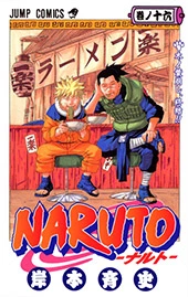 manga_naruto_volume_16